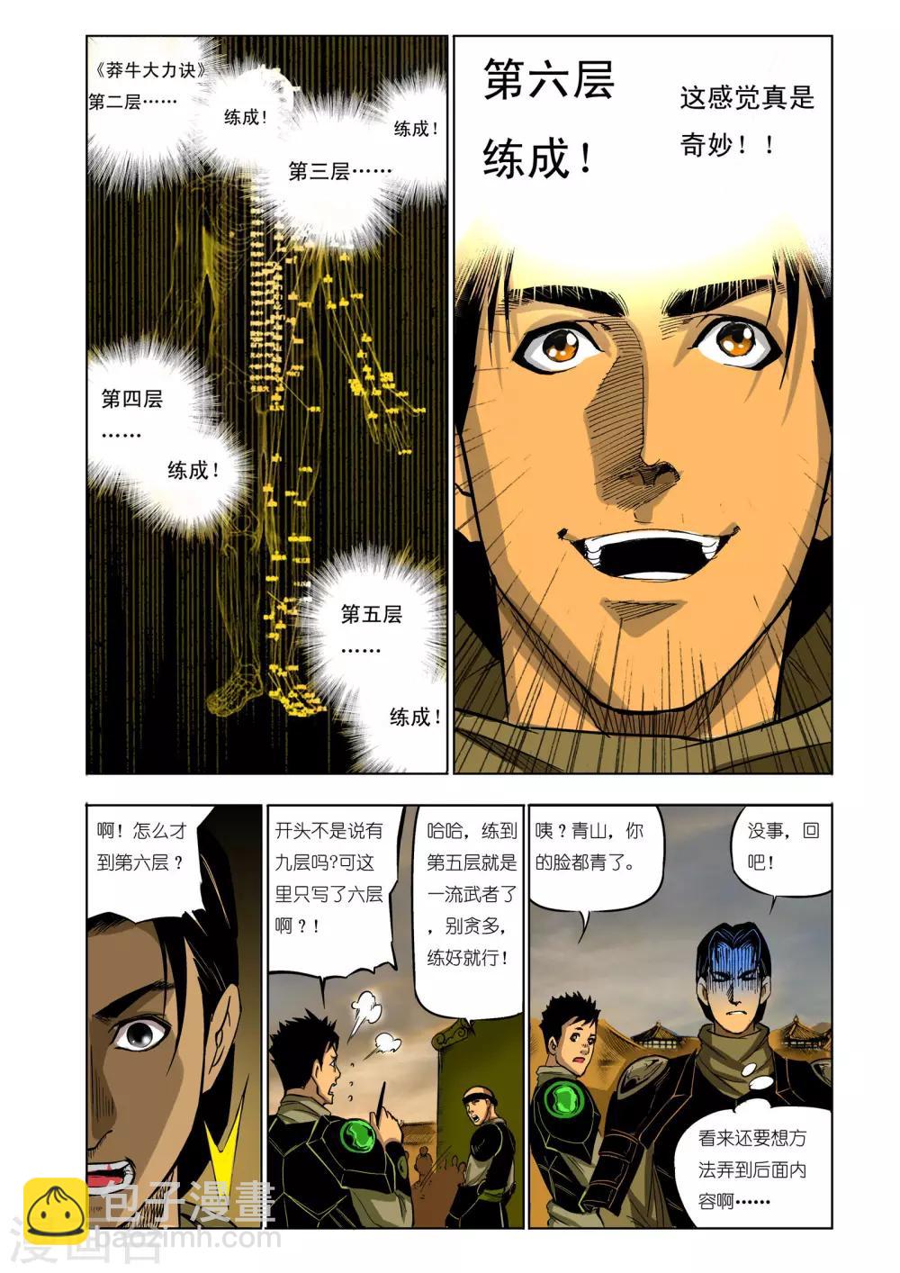 🍴九鼎记 第51话 第7页