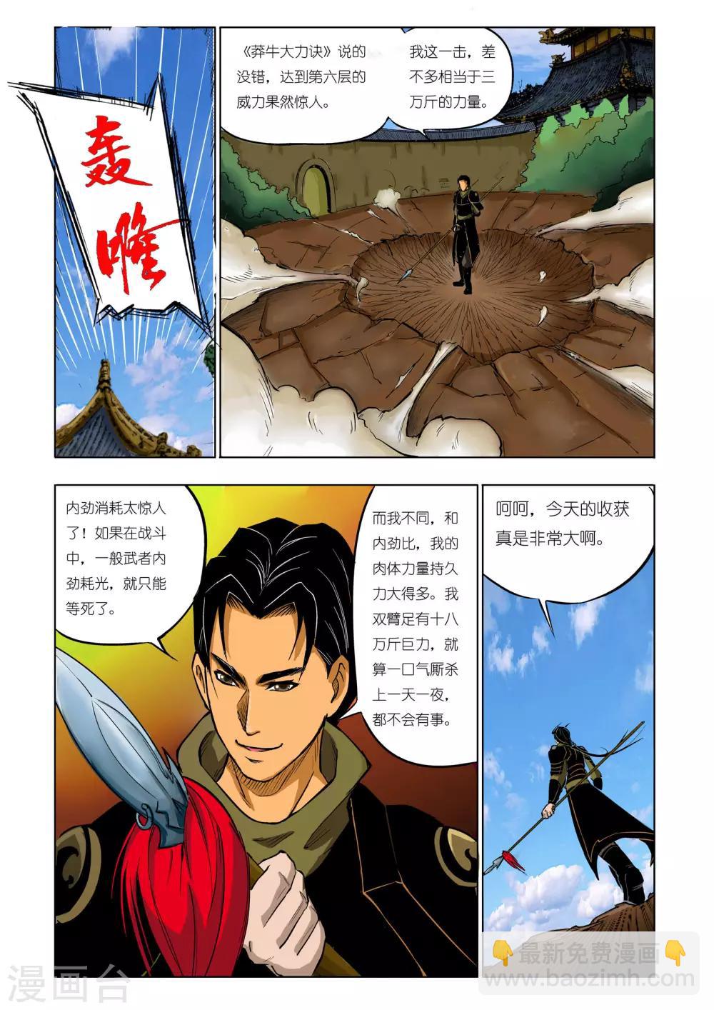 🍴九鼎记 第51话 第8页