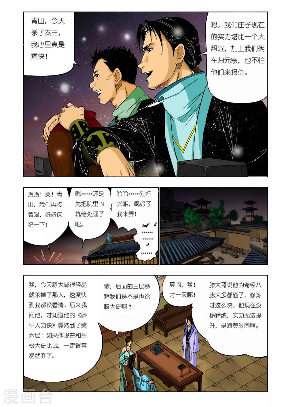 🍴九鼎记 第53话 第1页