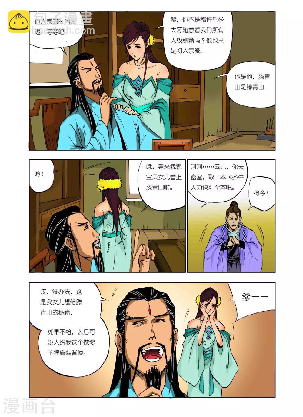 🍴九鼎记 第53话 第2页