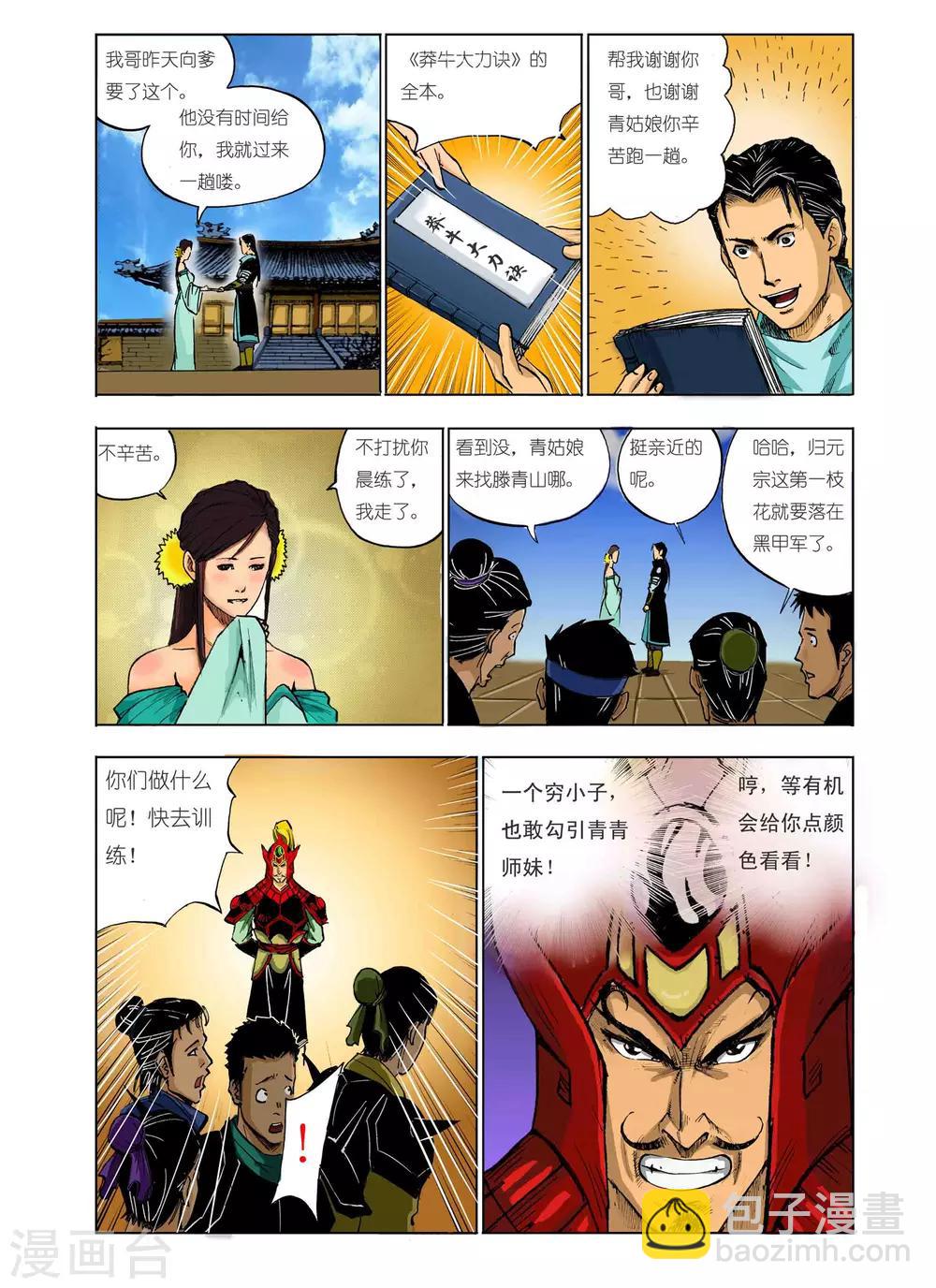 🍴九鼎记 第53话 第3页