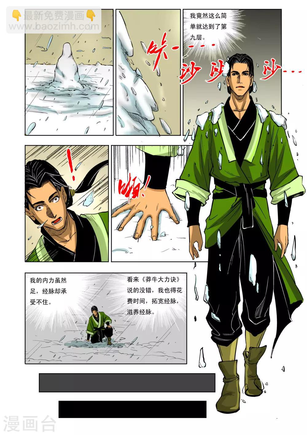🍴九鼎记 第53话 第4页