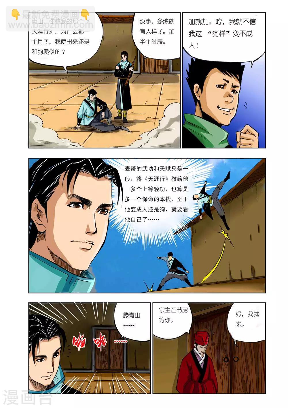 🍴九鼎记 第53话 第5页