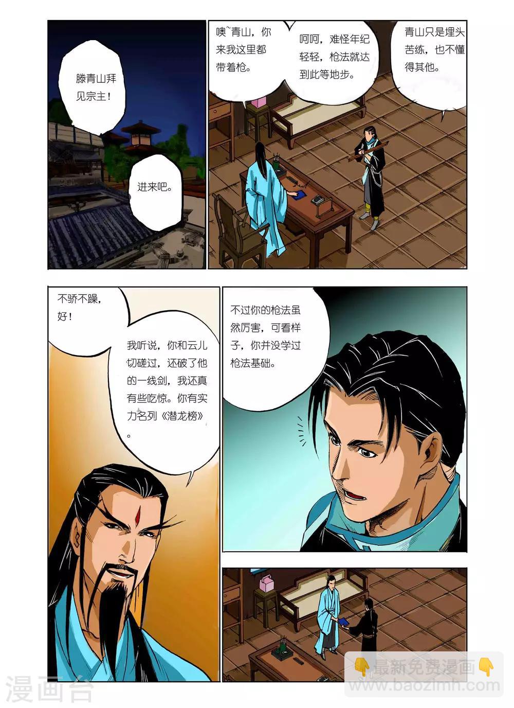 🍴九鼎记 第53话 第6页