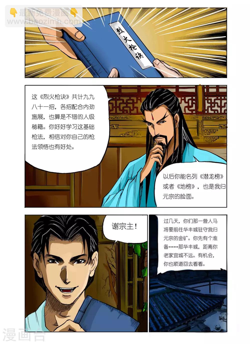 🍴九鼎记 第53话 第7页