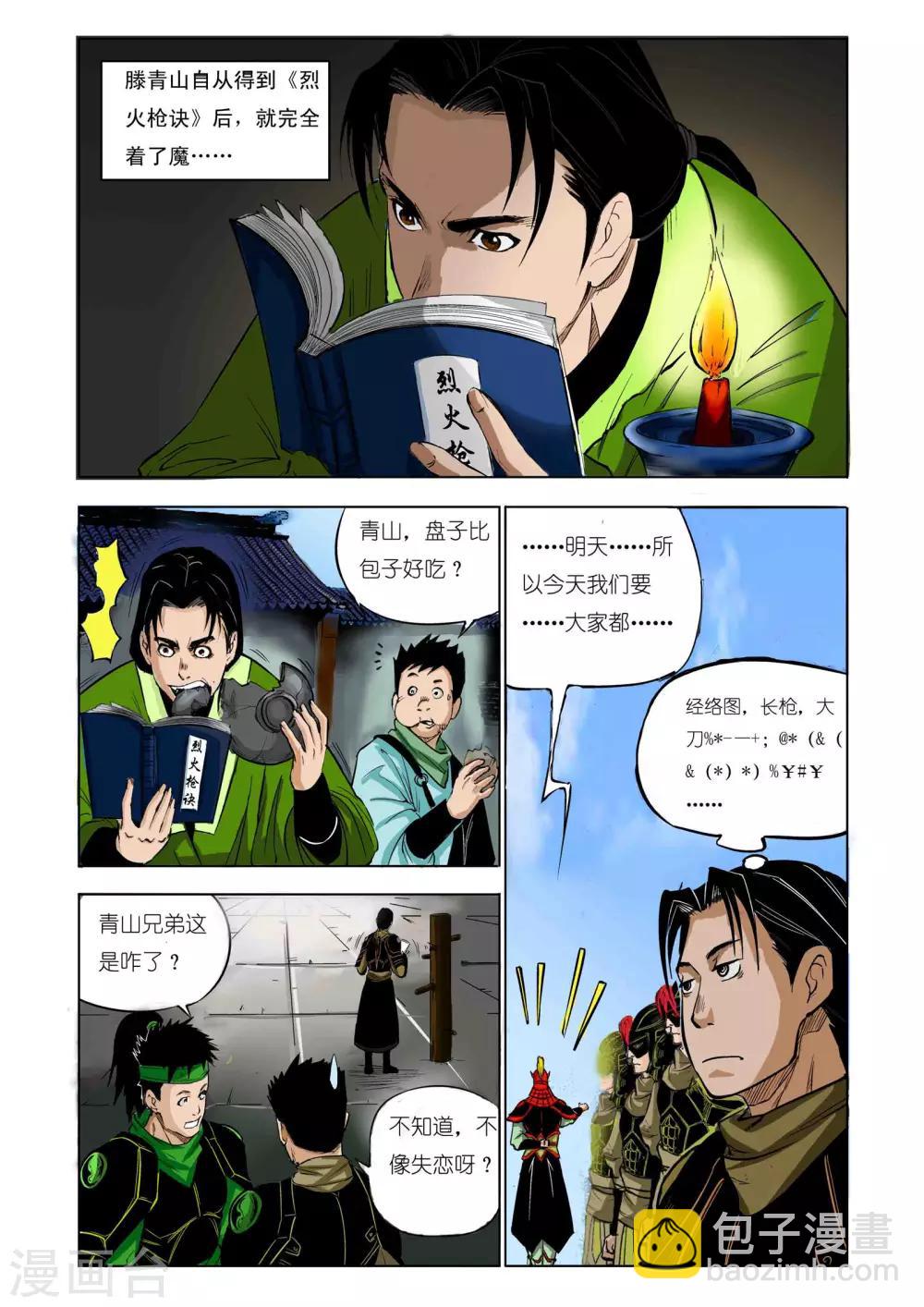 🍴九鼎记 第53话 第8页