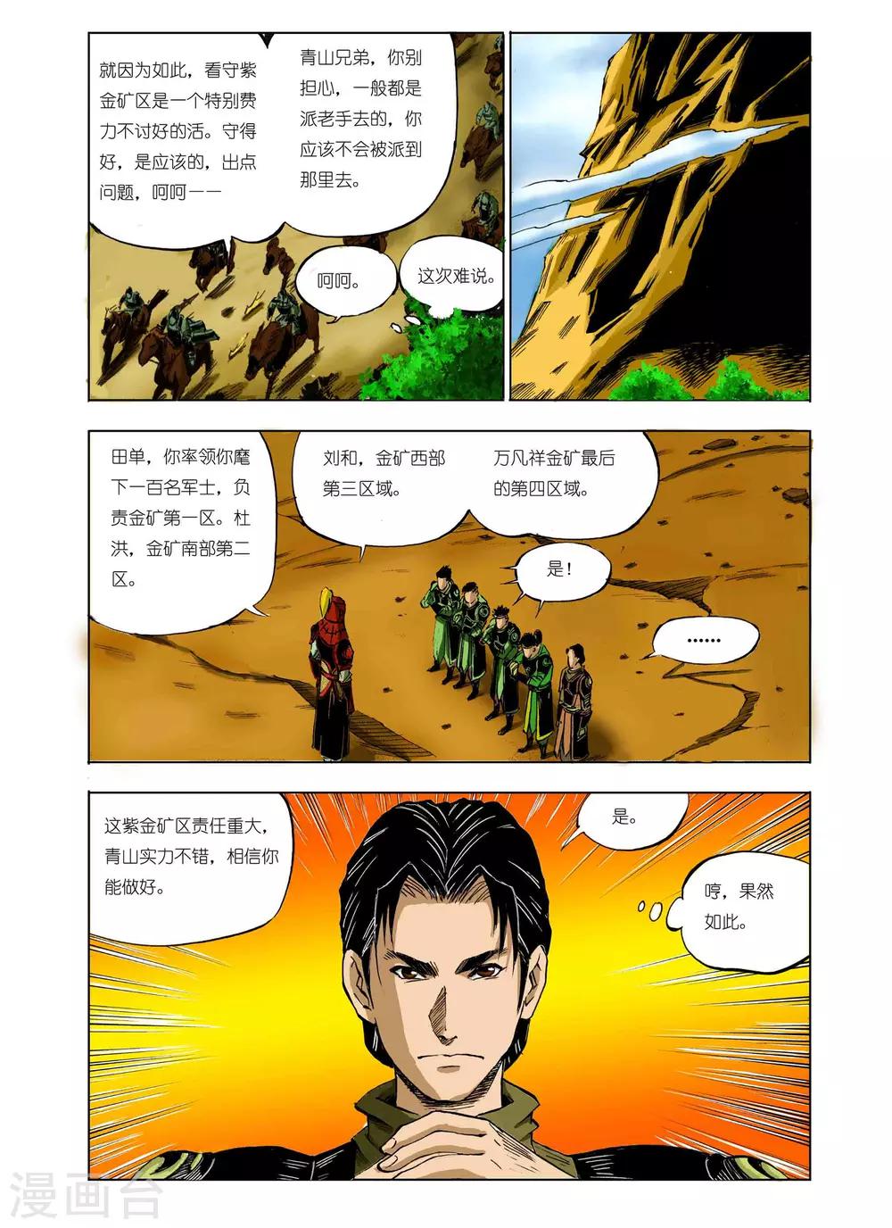🍴九鼎记 第55话 第1页