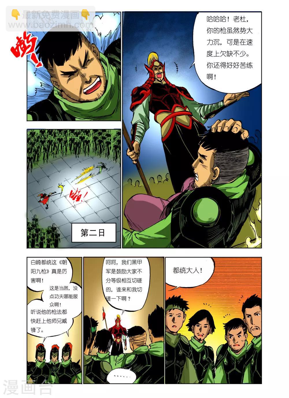 🍴九鼎记 第55话 第2页