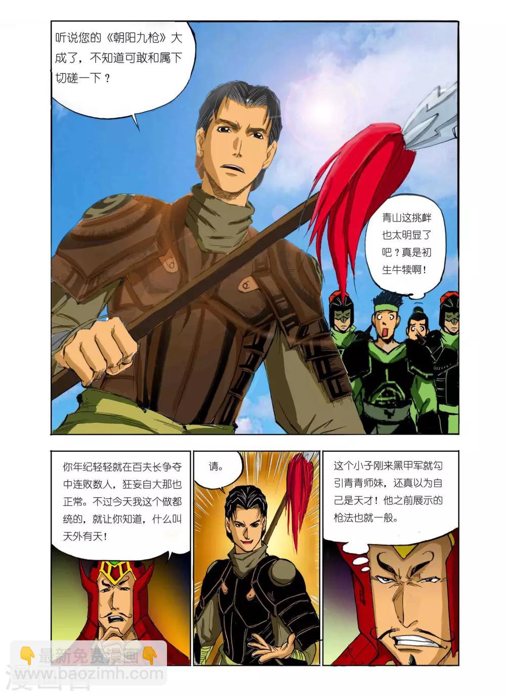 🍴九鼎记 第55话 第3页