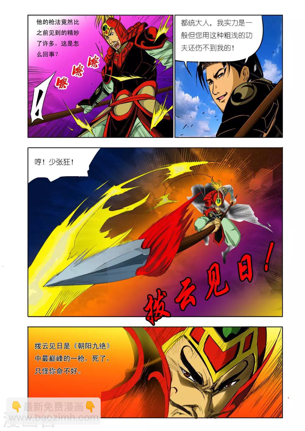 🍴九鼎记 第55话 第5页