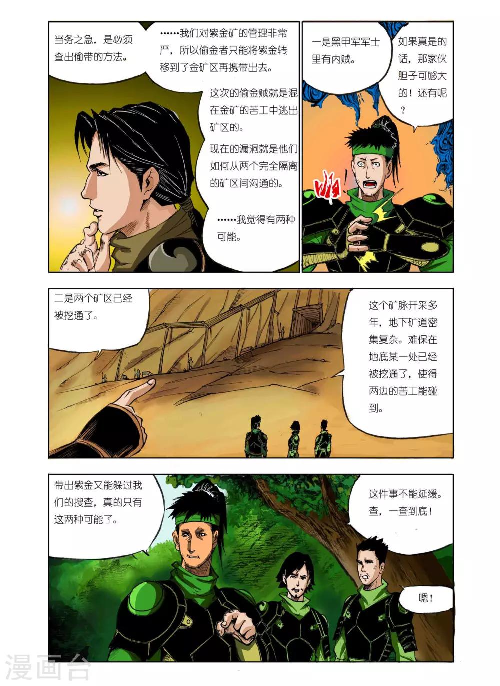 🍴九鼎记 第57话 第1页