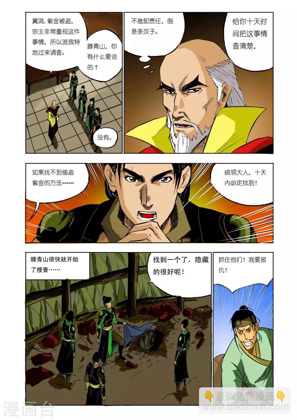 🍴九鼎记 第57话 第2页