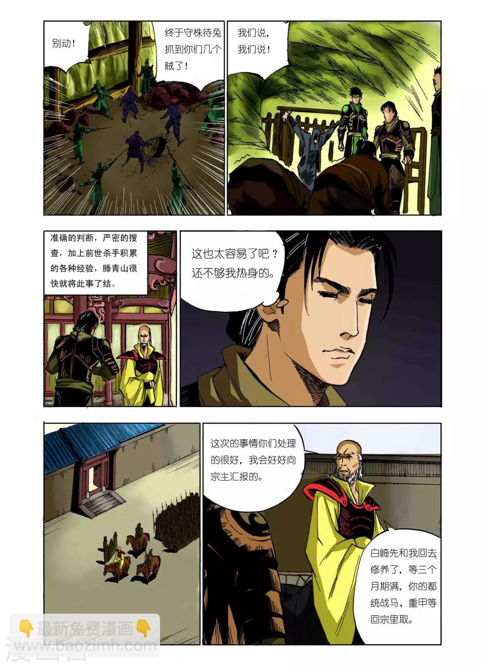🍴九鼎记 第57话 第3页