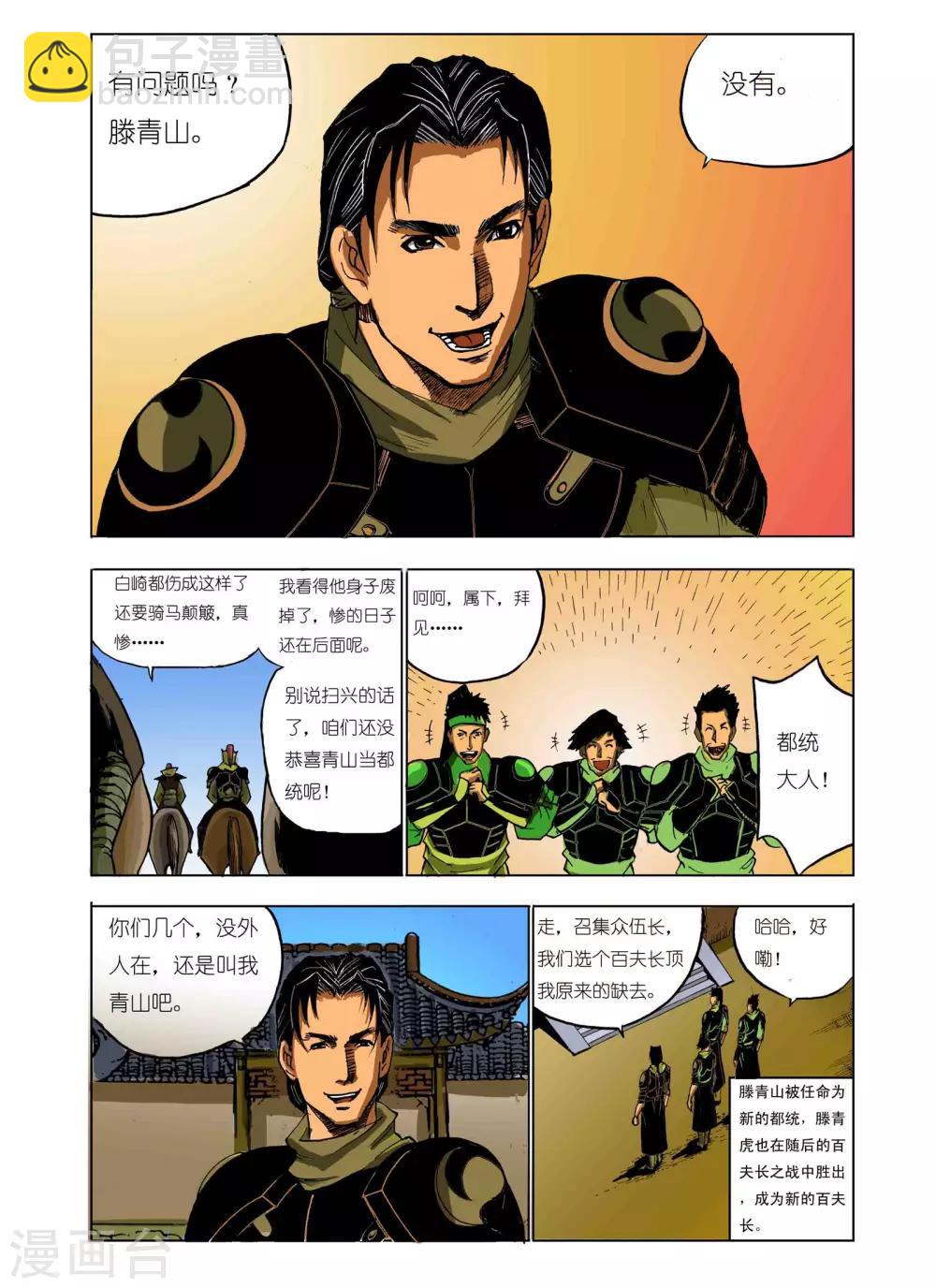 🍴九鼎记 第57话 第4页