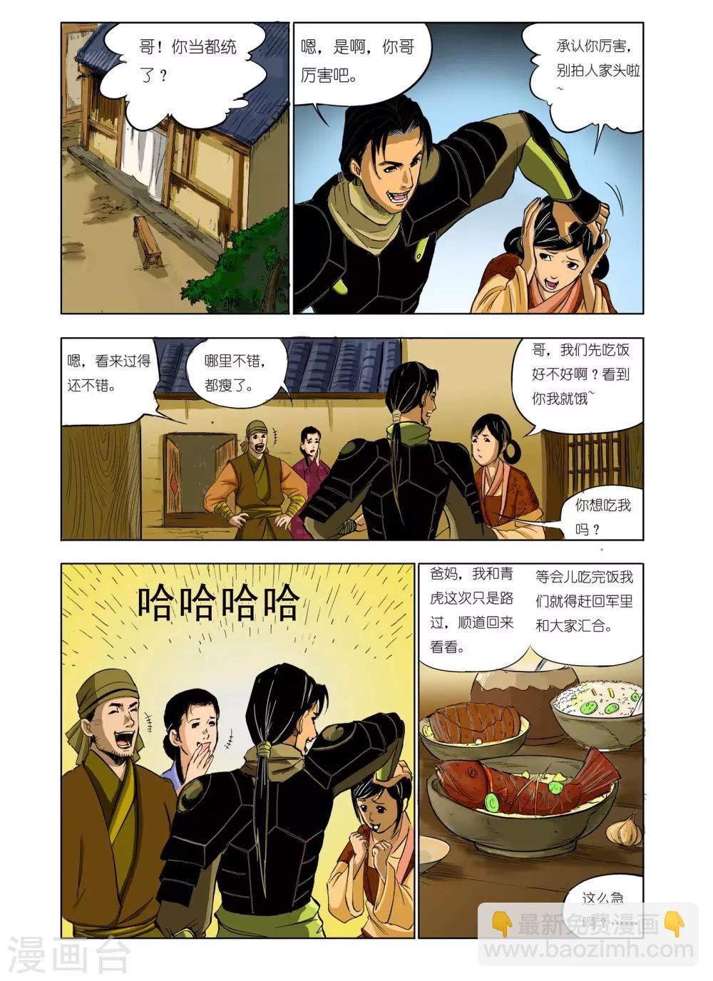 🍴九鼎记 第57话 第7页
