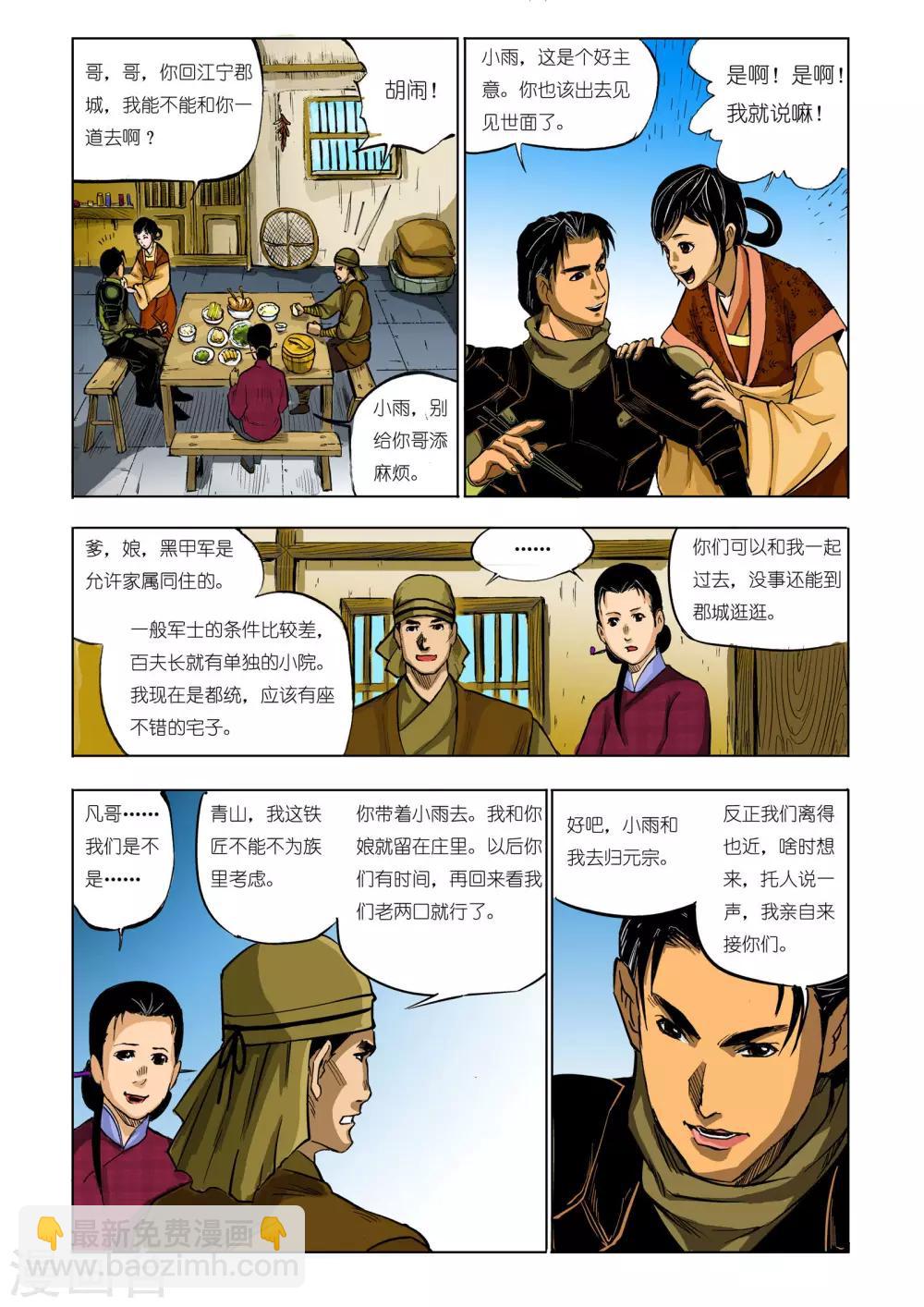 🍴九鼎记 第57话 第8页