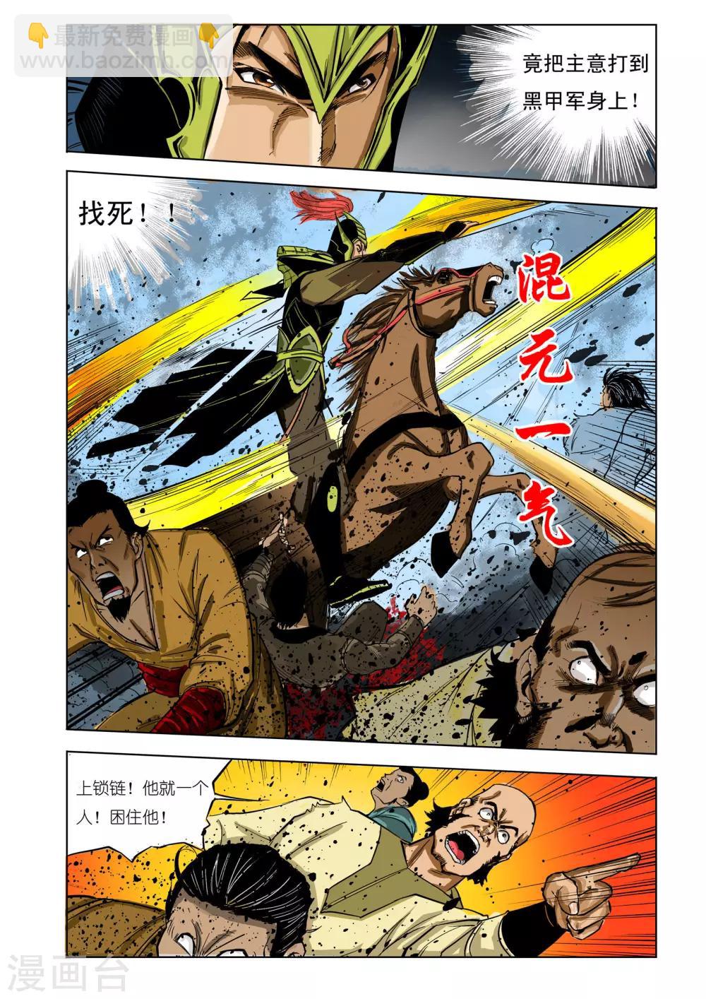 🍴九鼎记 第59话 第4页