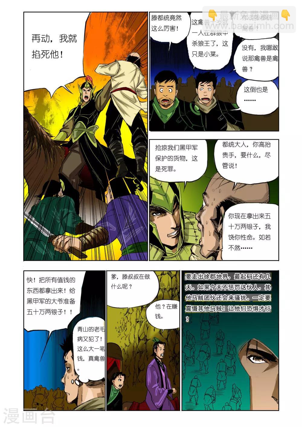 🍴九鼎记 第59话 第6页