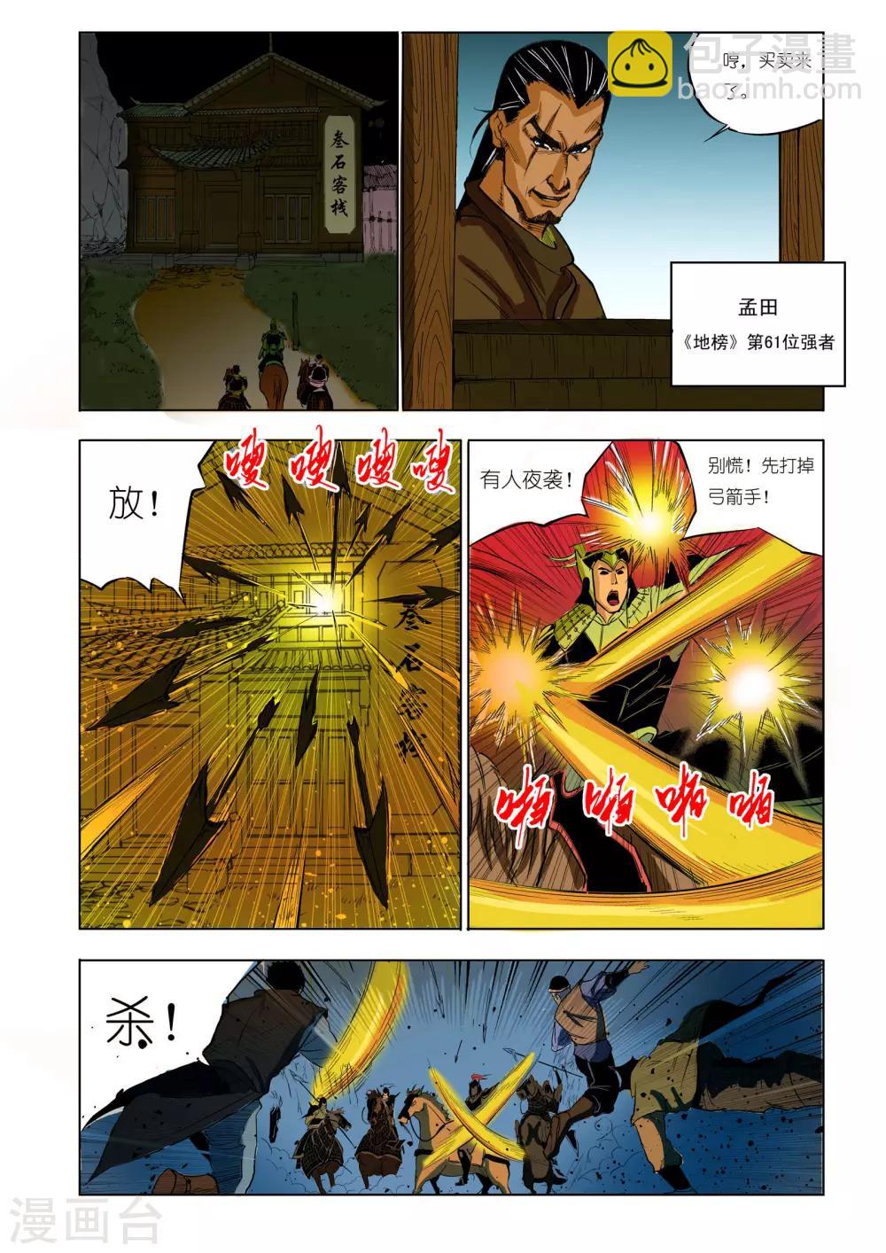 🍴九鼎记 第59话 第8页