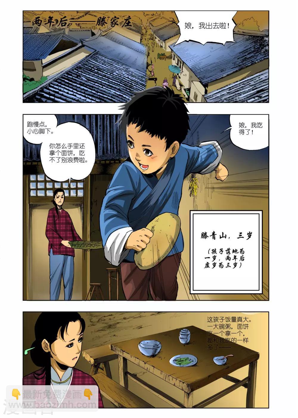 🍴九鼎记 第7话 第2页