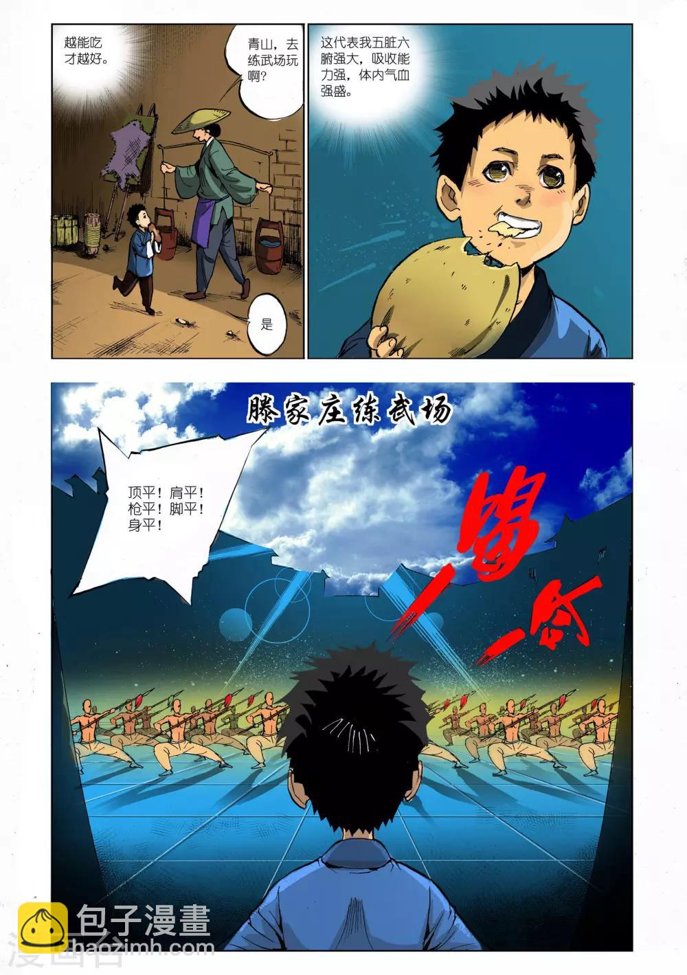 🍴九鼎记 第7话 第3页