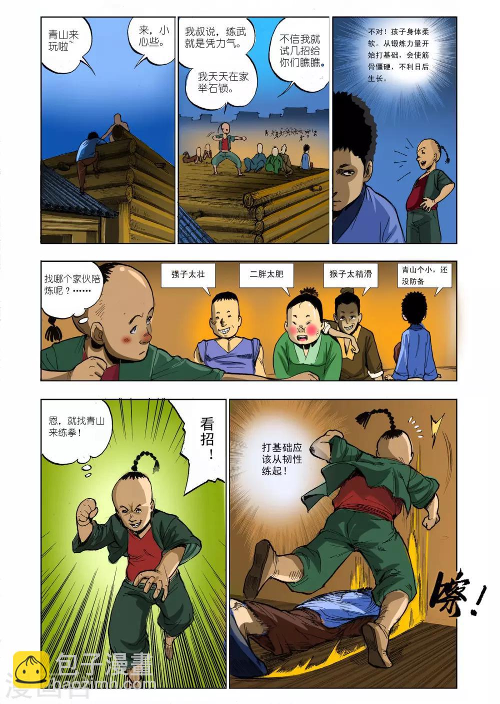 🍴九鼎记 第7话 第4页