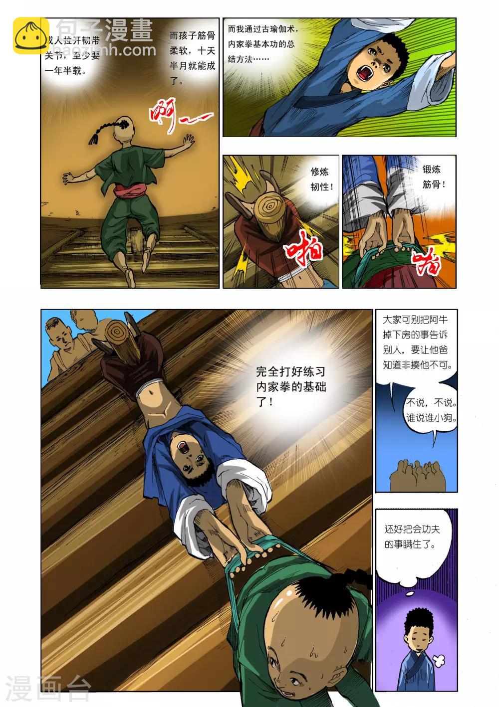 🍴九鼎记 第7话 第5页