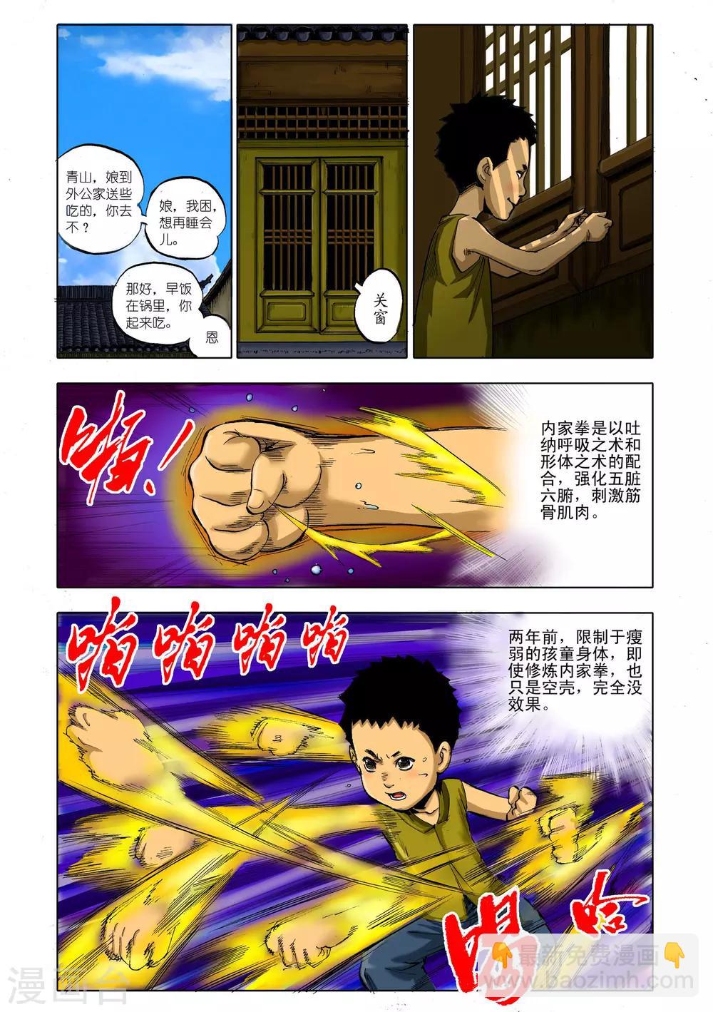 🍴九鼎记 第7话 第7页