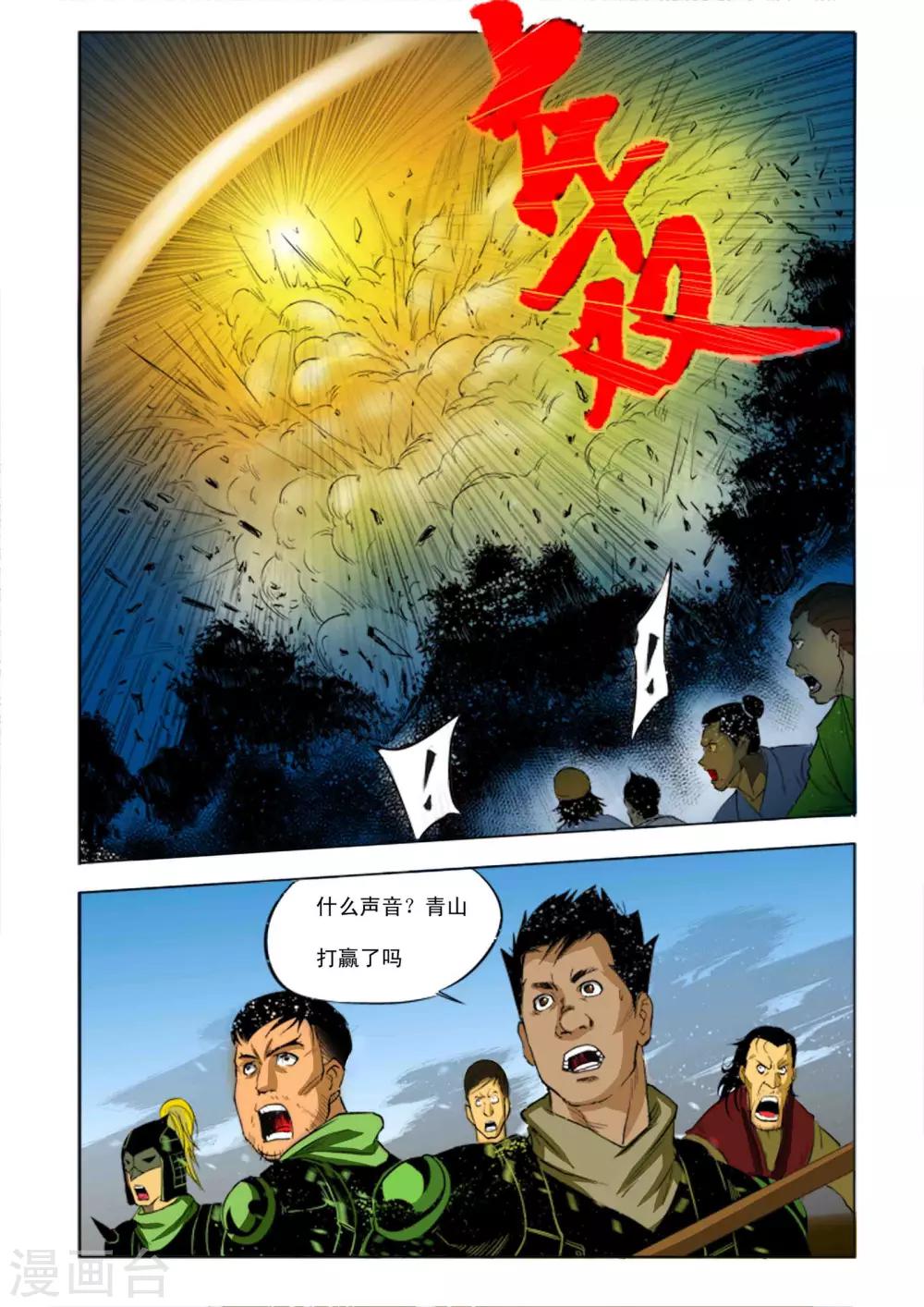 🍴九鼎记 第61话 第1页