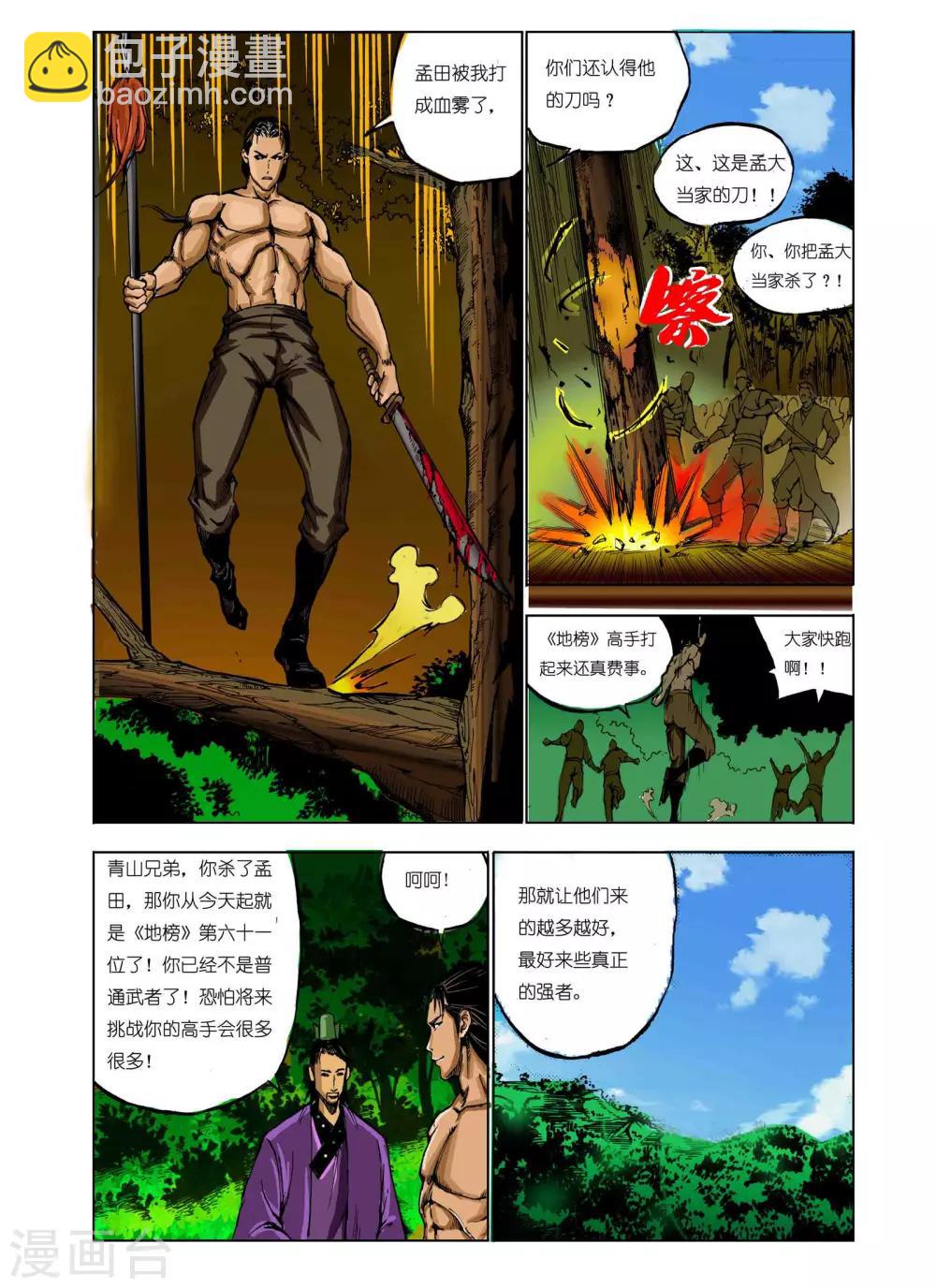 🍴九鼎记 第61话 第2页