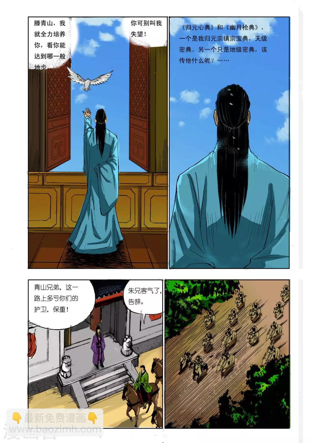 🍴九鼎记 第61话 第4页