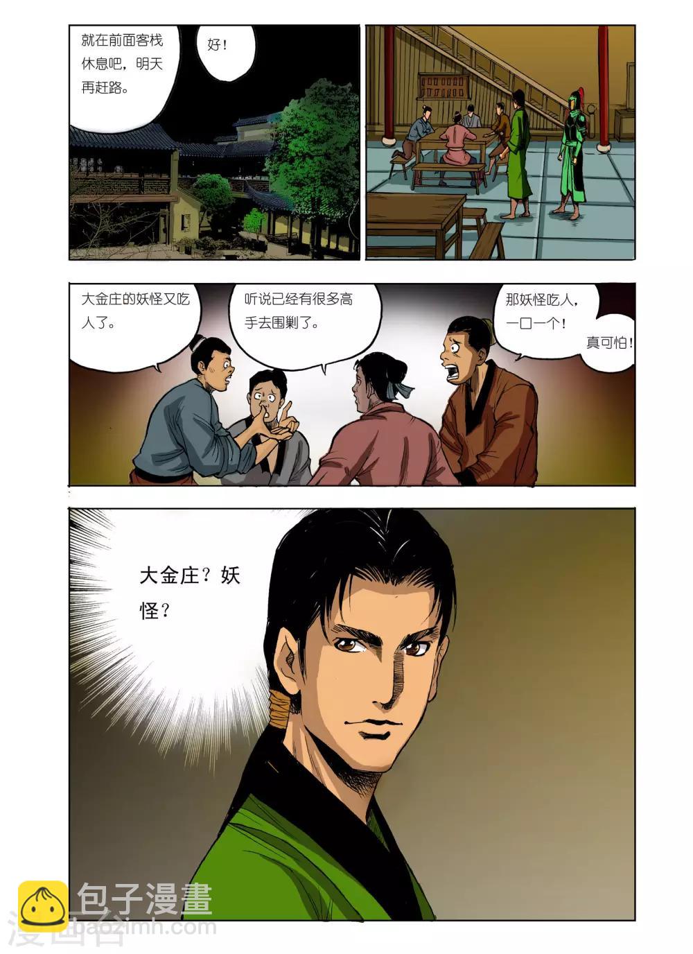 🍴九鼎记 第61话 第5页