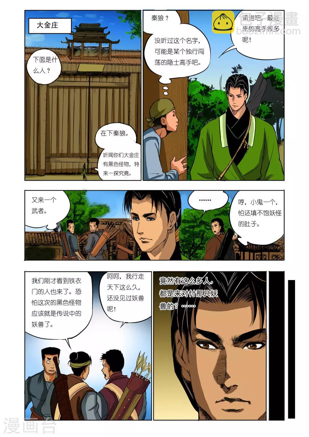 🍴九鼎记 第61话 第6页