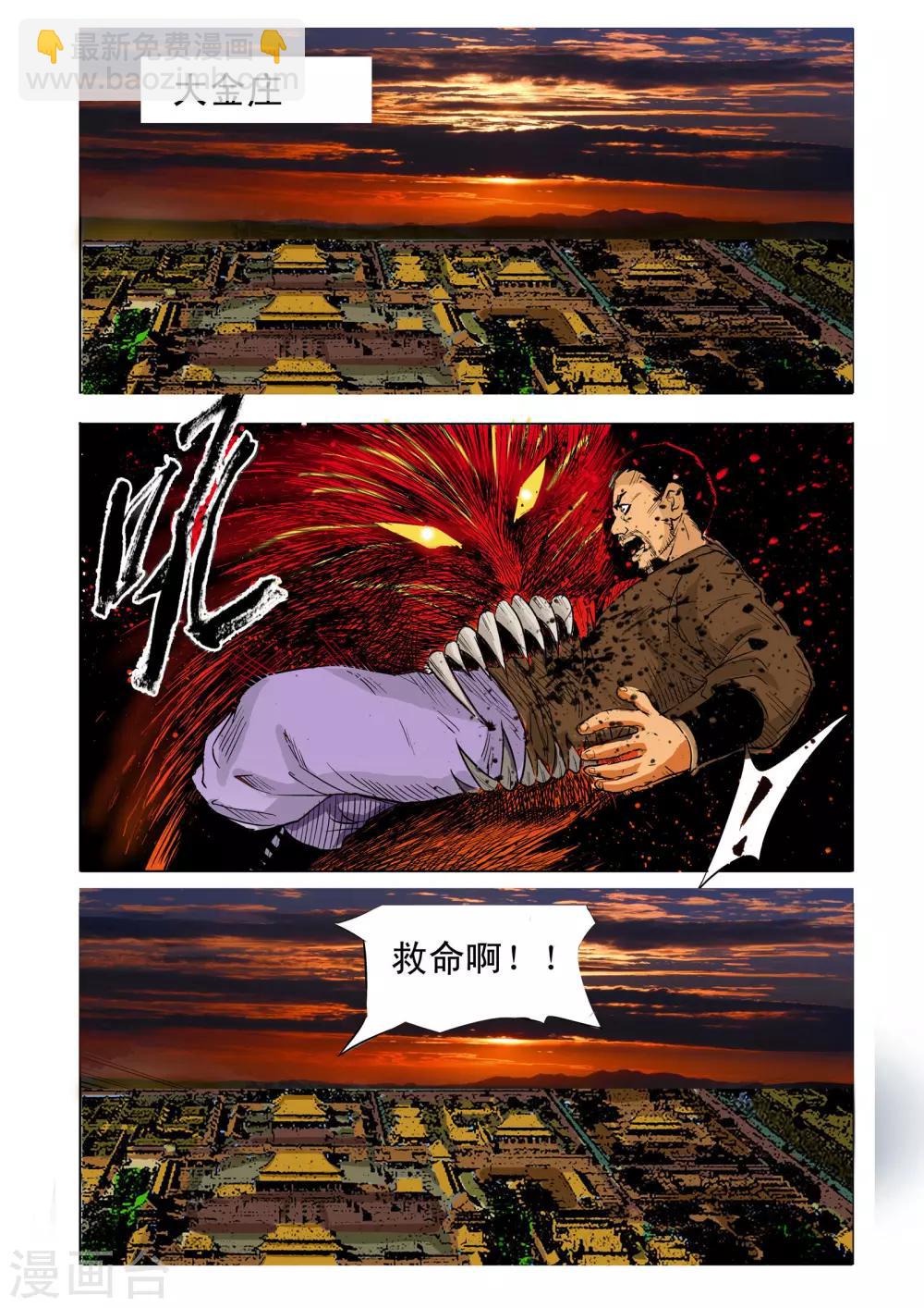 🍴九鼎记 第61话 第7页