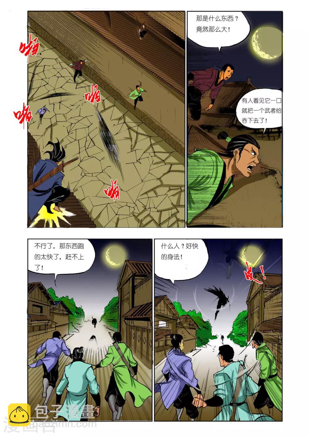 🍴九鼎记 第61话 第8页