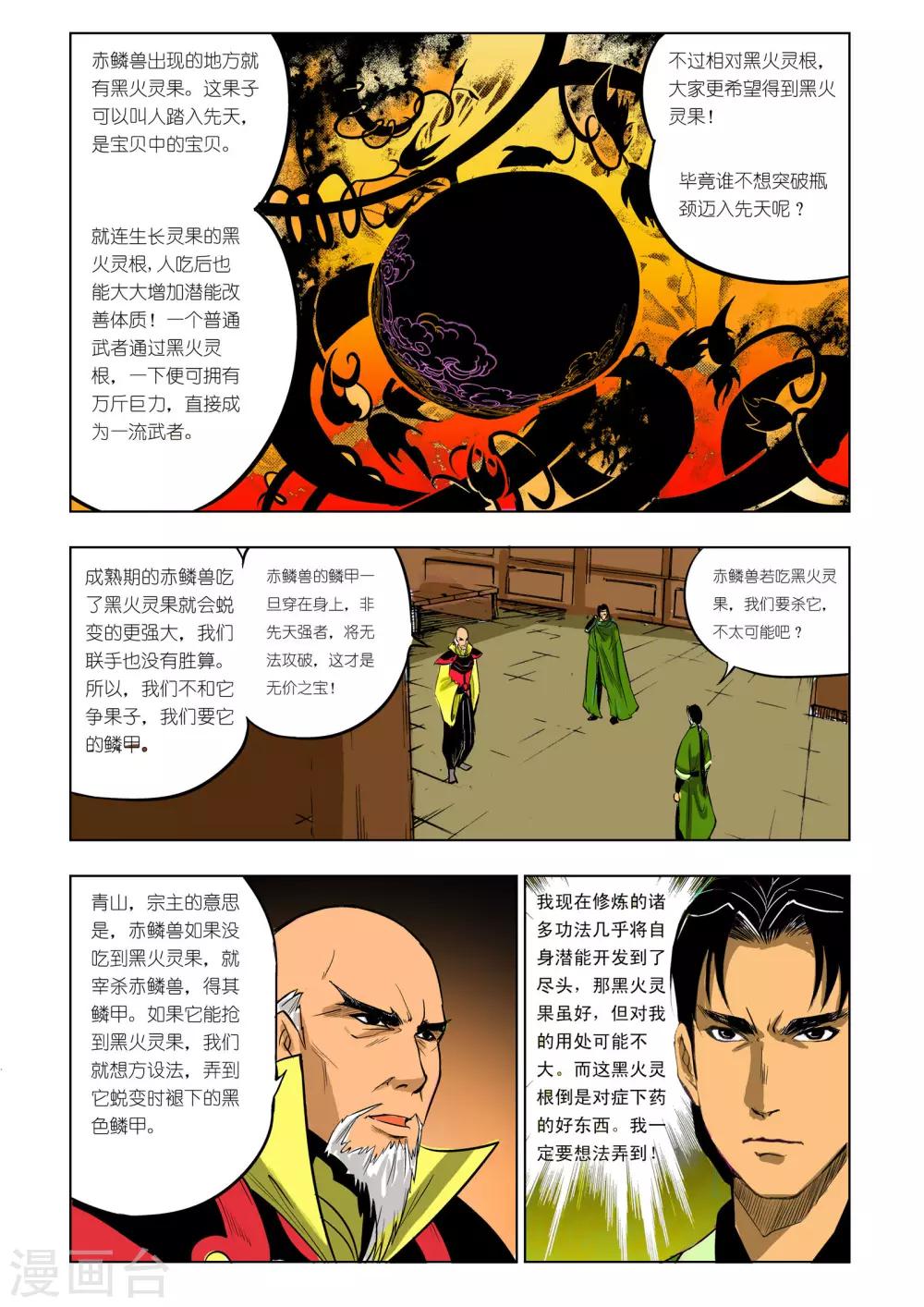 🍴九鼎记 第63话 第1页