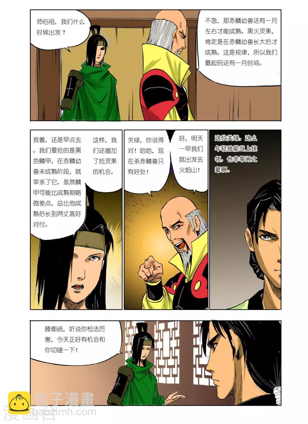 🍴九鼎记 第63话 第2页