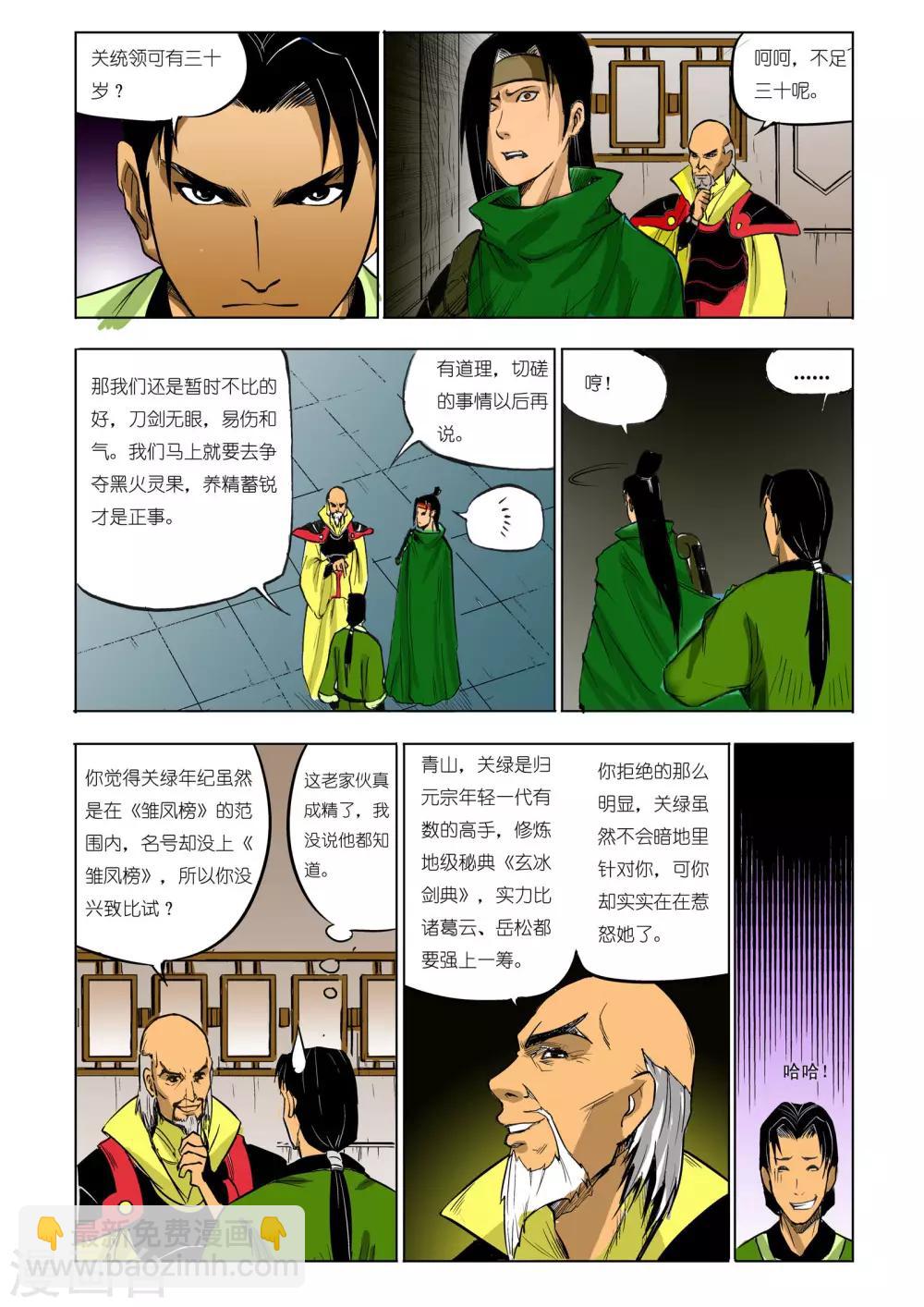 🍴九鼎记 第63话 第3页