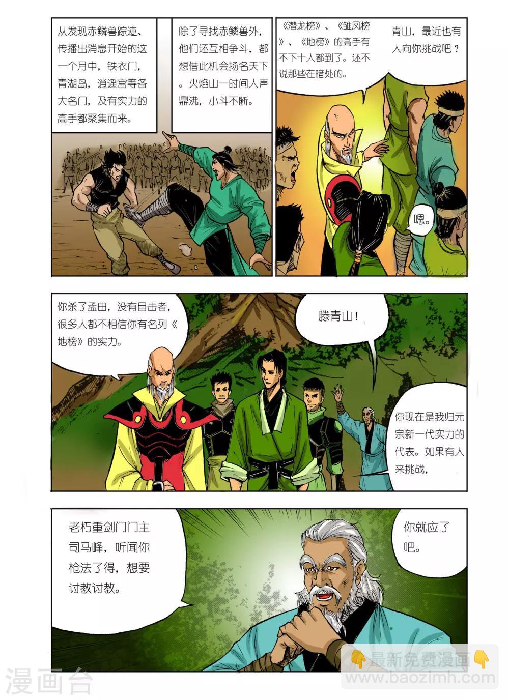 🍴九鼎记 第63话 第4页