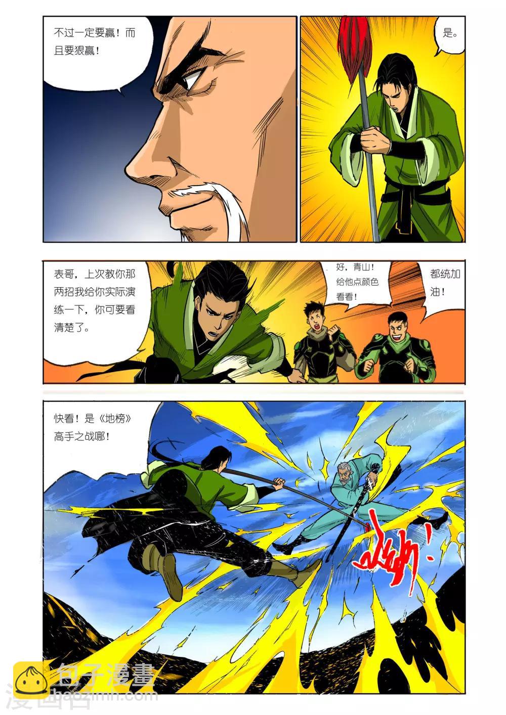 🍴九鼎记 第63话 第5页