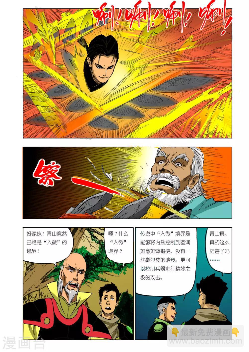 🍴九鼎记 第63话 第6页