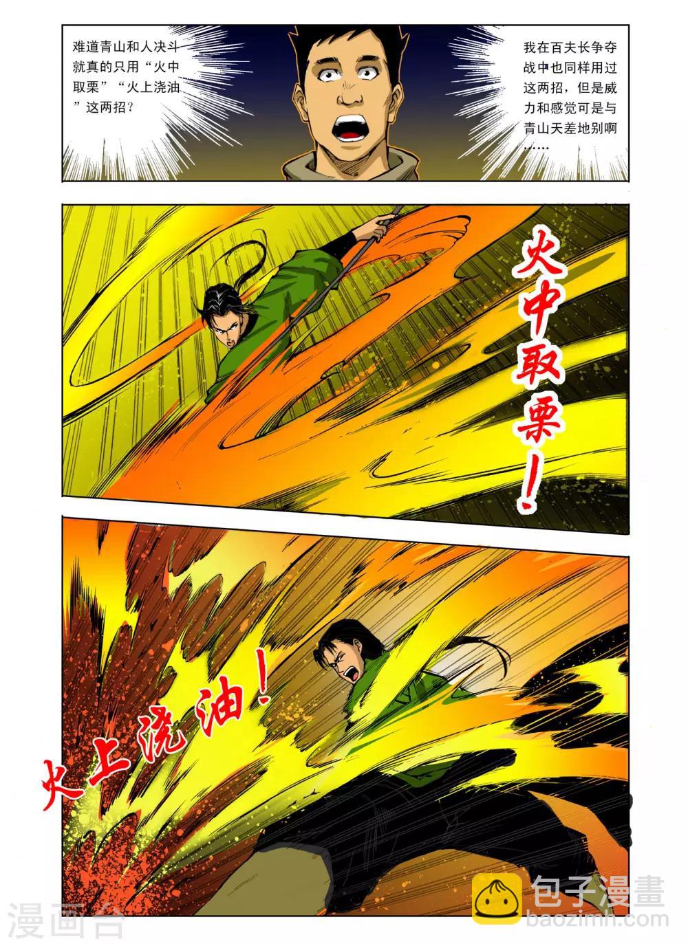 🍴九鼎记 第63话 第7页