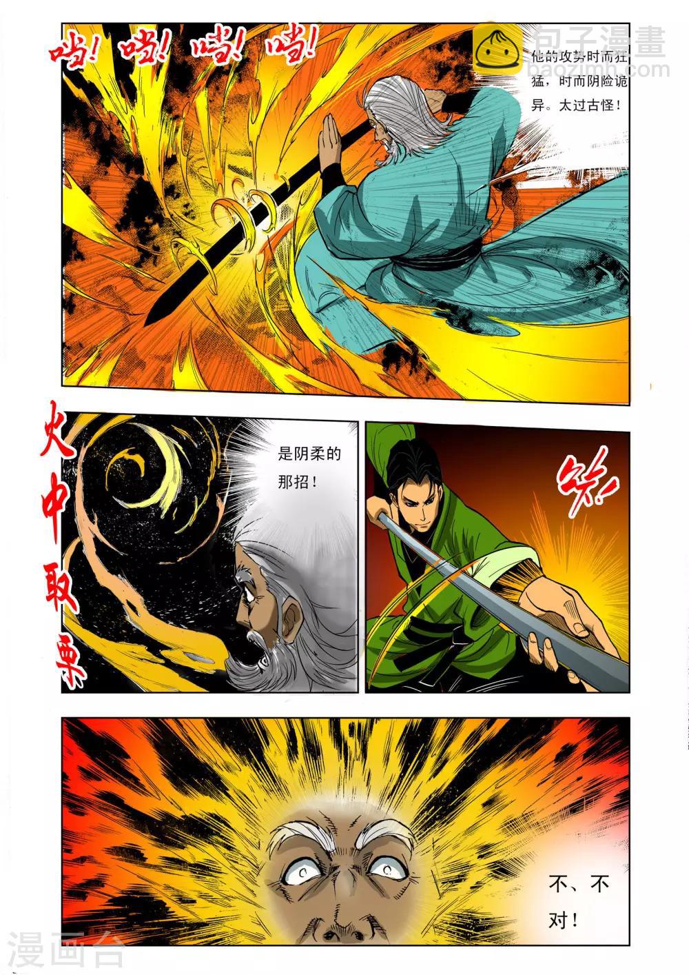 🍴九鼎记 第63话 第8页