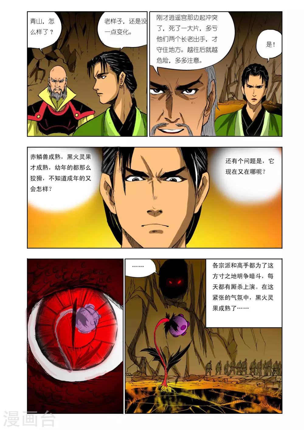 🍴九鼎记 第65话 第1页