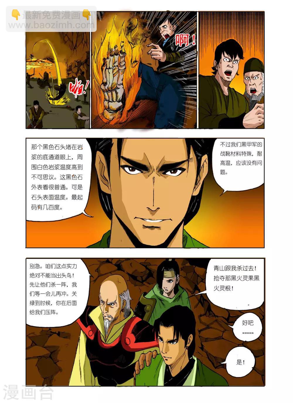 🍴九鼎记 第65话 第6页