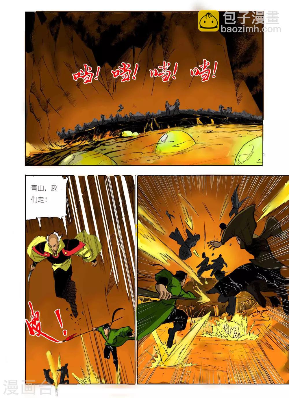 🍴九鼎记 第65话 第7页