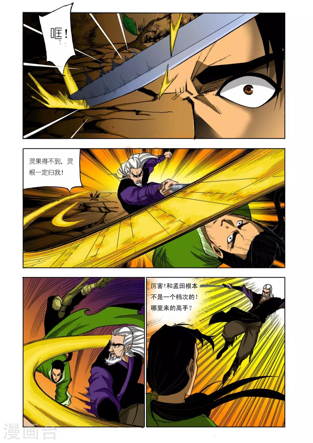 🍴九鼎记 第67话 第1页