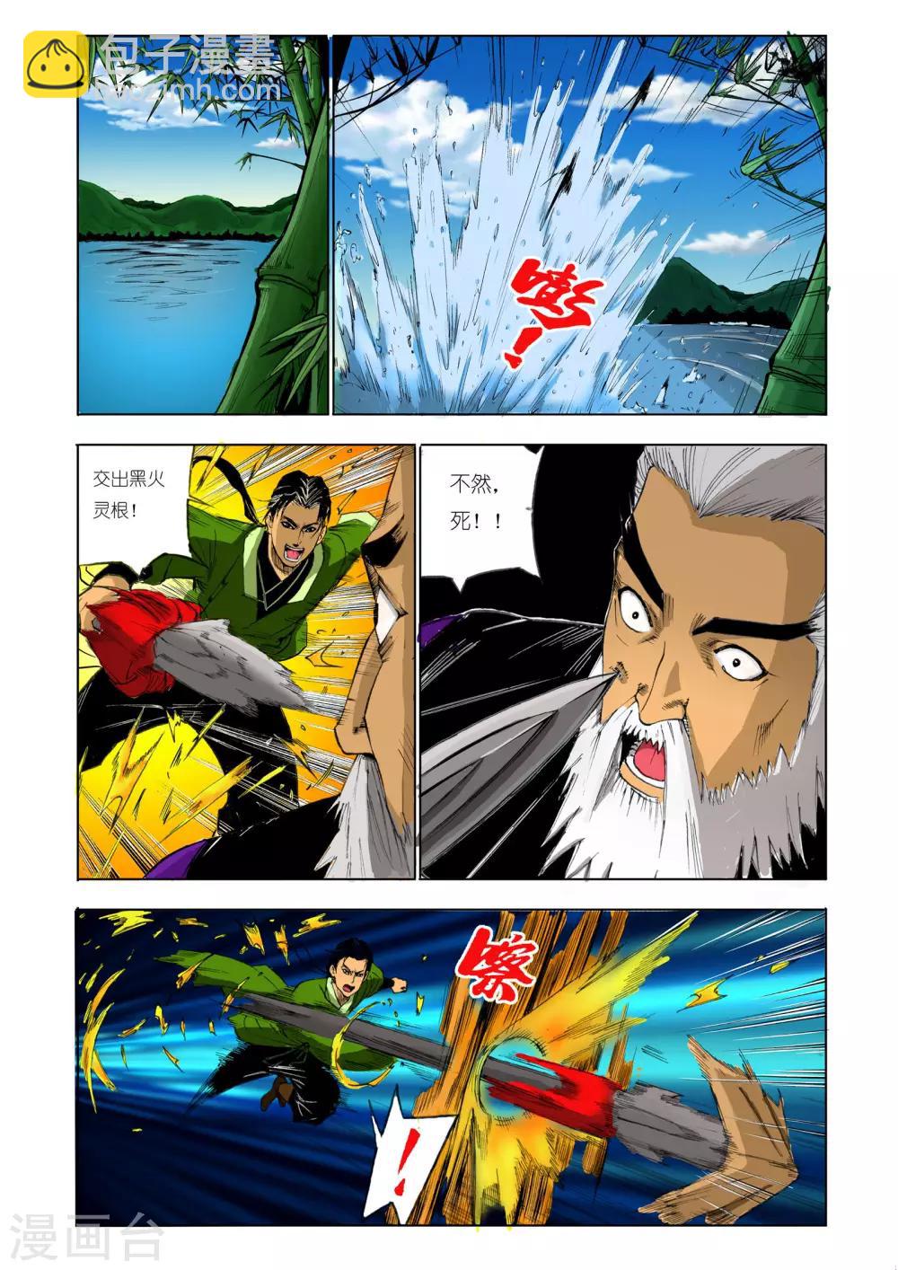 🍴九鼎记 第67话 第3页