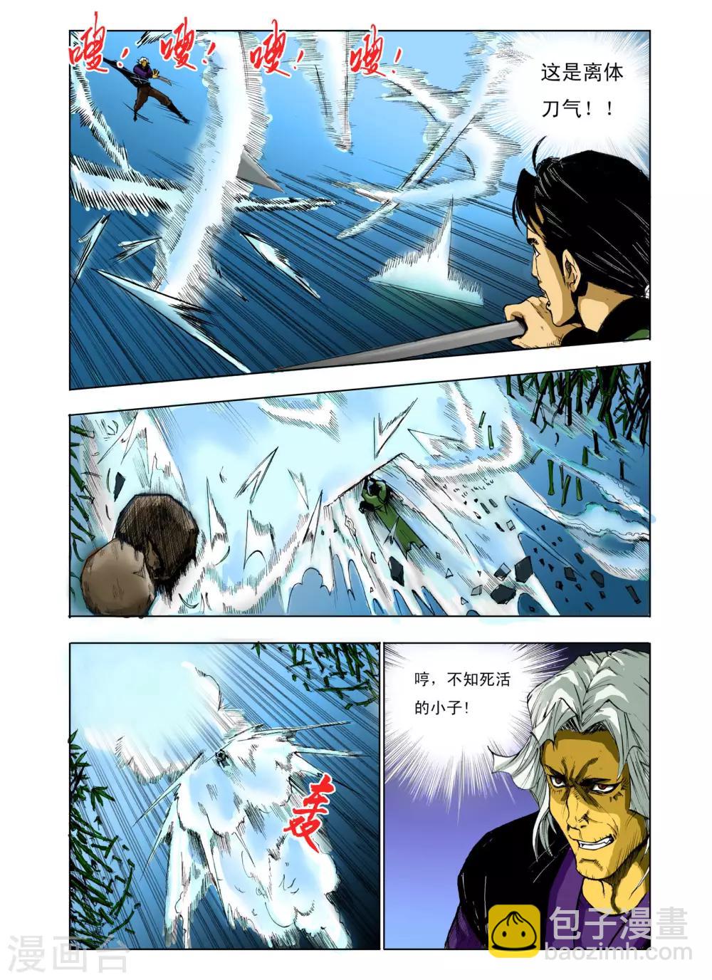 🍴九鼎记 第67话 第5页