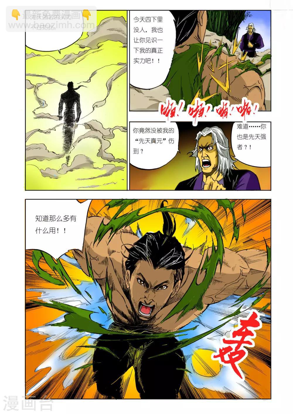 🍴九鼎记 第67话 第6页